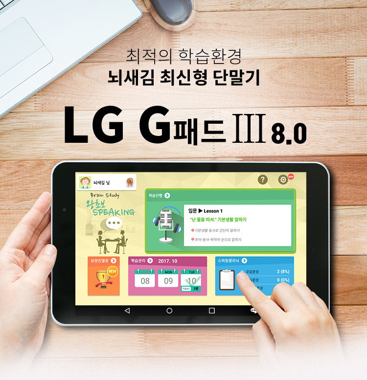 LG G패드 III 8.0